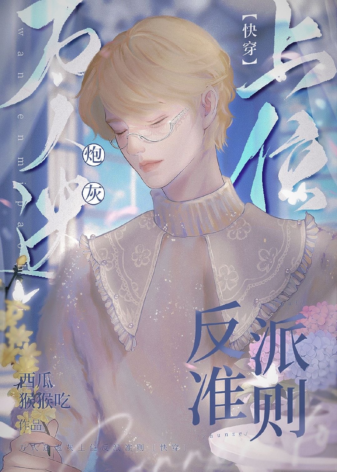 他们都不喜欢我小说