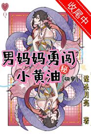 男妈妈阵容