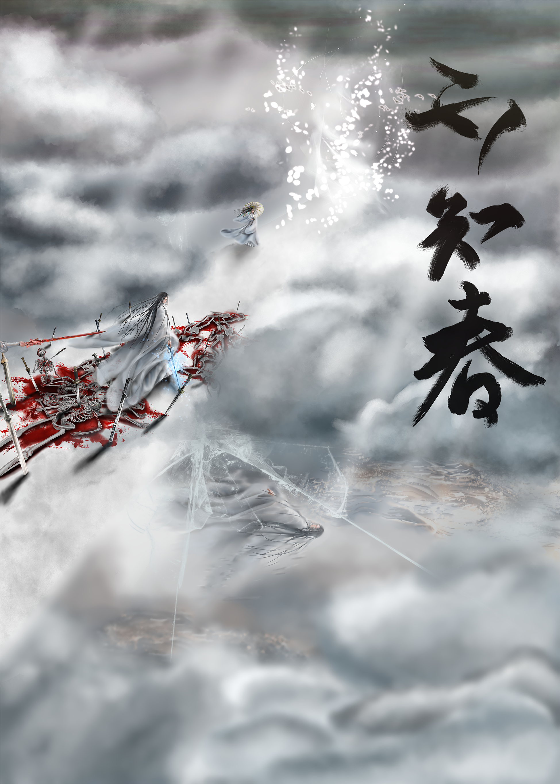 你们修炼我修仙