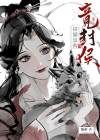 女配听懂动物心声后封侯了小说