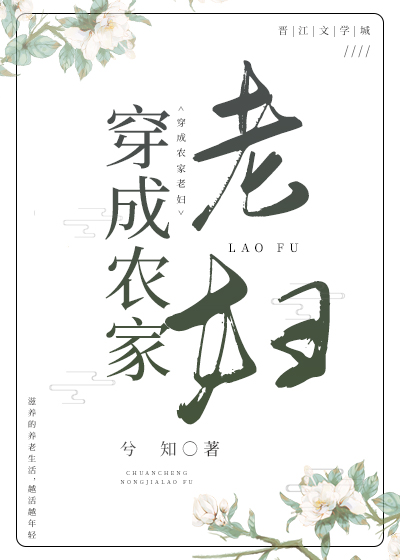 穿成农家老妇我带着儿孙去逃荒