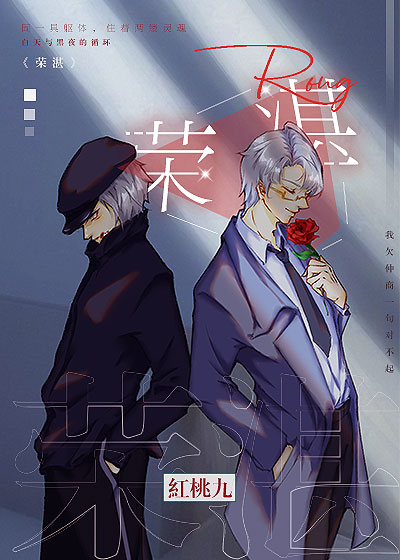 荣湛by红