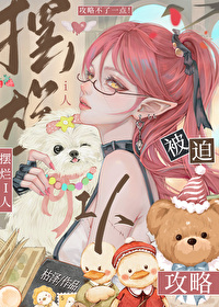 摆烂i人被迫攻略快穿枯泽