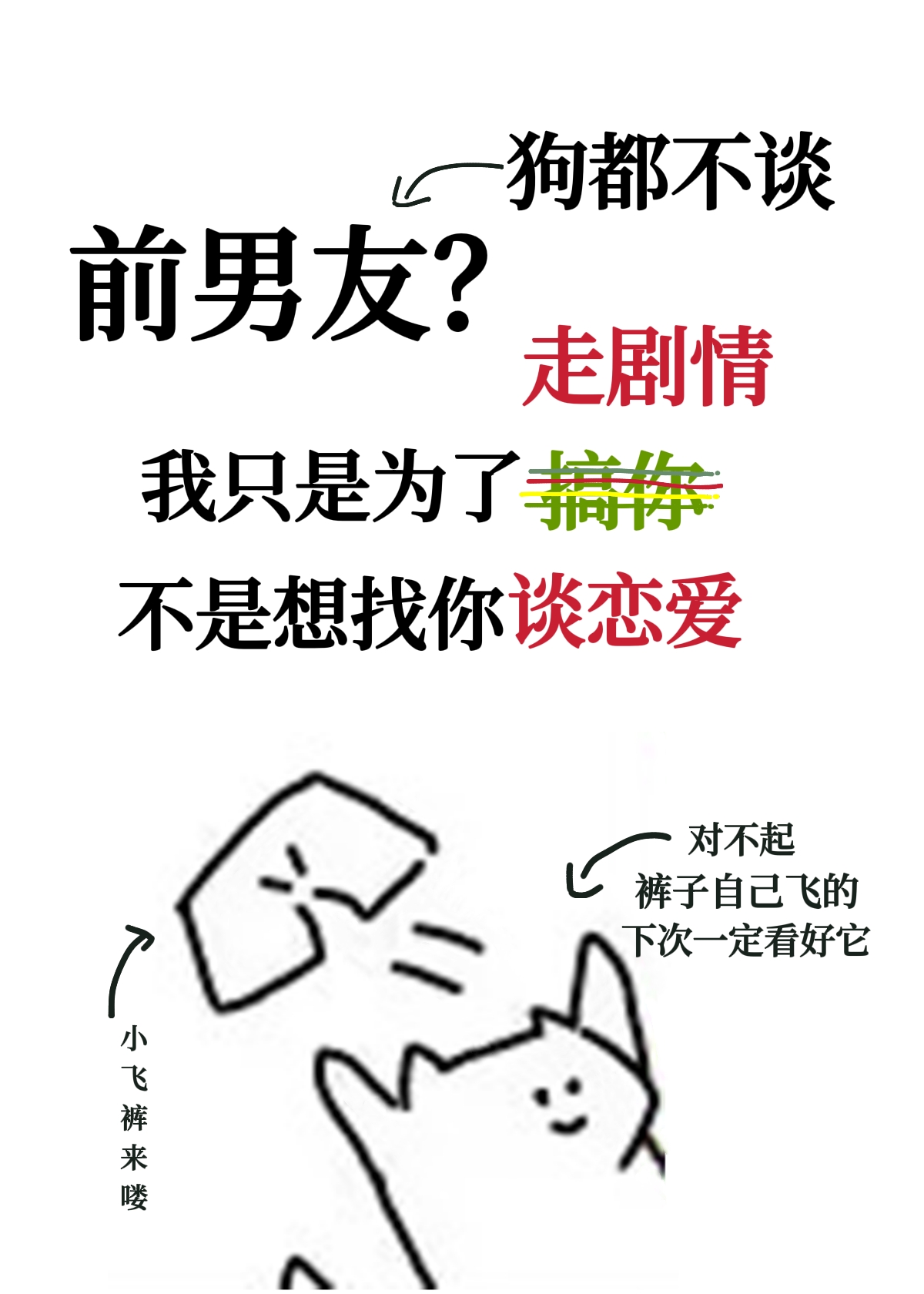 被迫和前男友营业cp后我爆红了下载