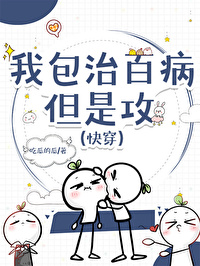 包治百病免费阅读