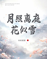 白月光与他小说免费阅读
