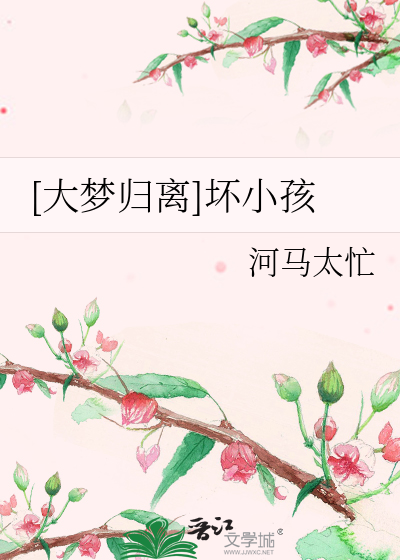 大梦归离定档时间