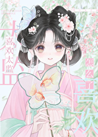 万历喜欢的太监