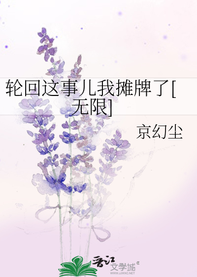 我轮回了是什么意思