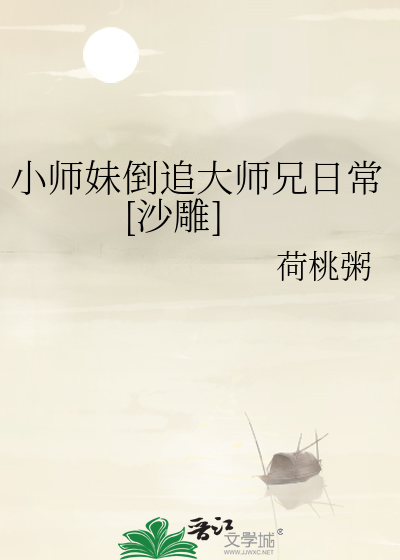 小师妹 大师兄