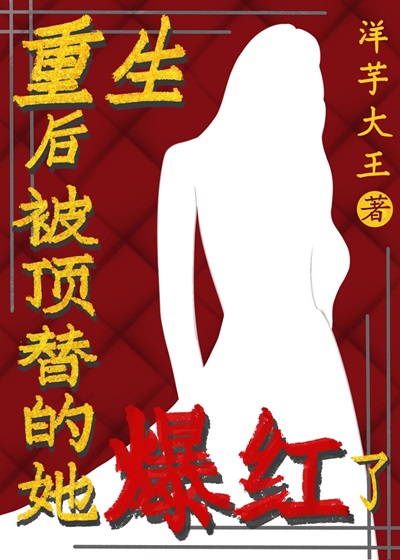 重生后被迫成顶流