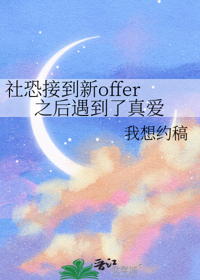 社恐入职第一天
