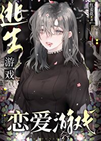 怪谈男主都爱她笔趣阁免费阅读