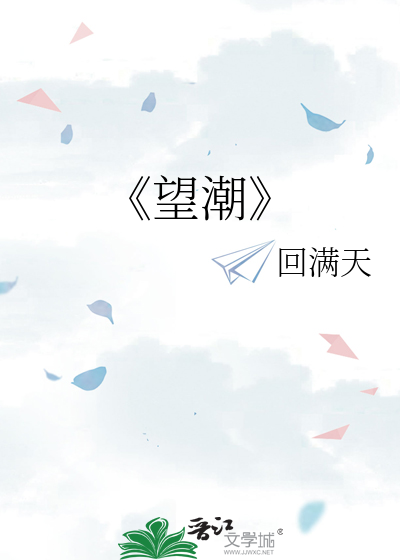 望潮府衢州