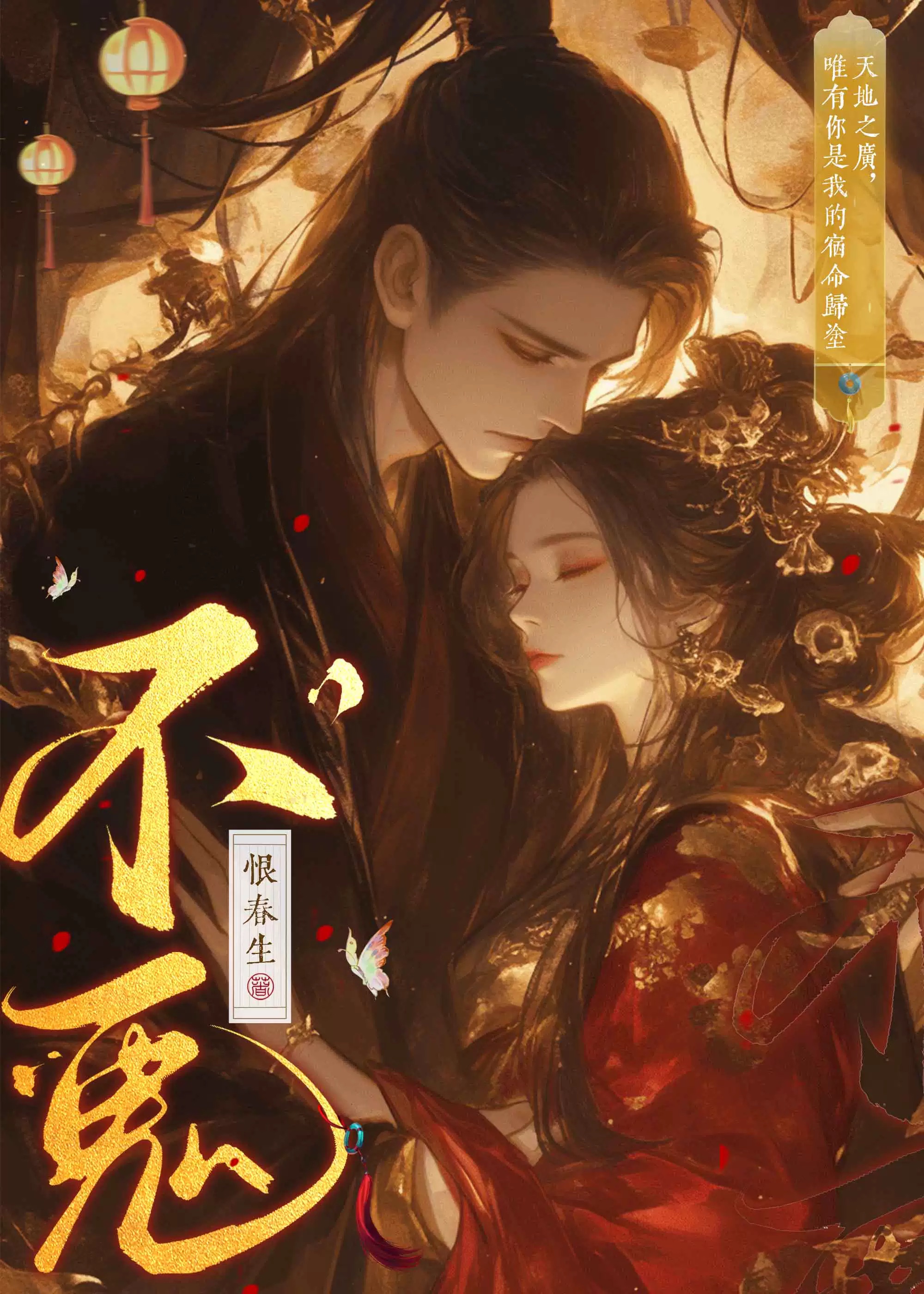 不鬼神