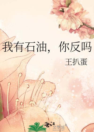 我有油是什么意思