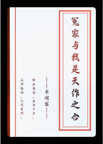 冤家与冤家一样吗