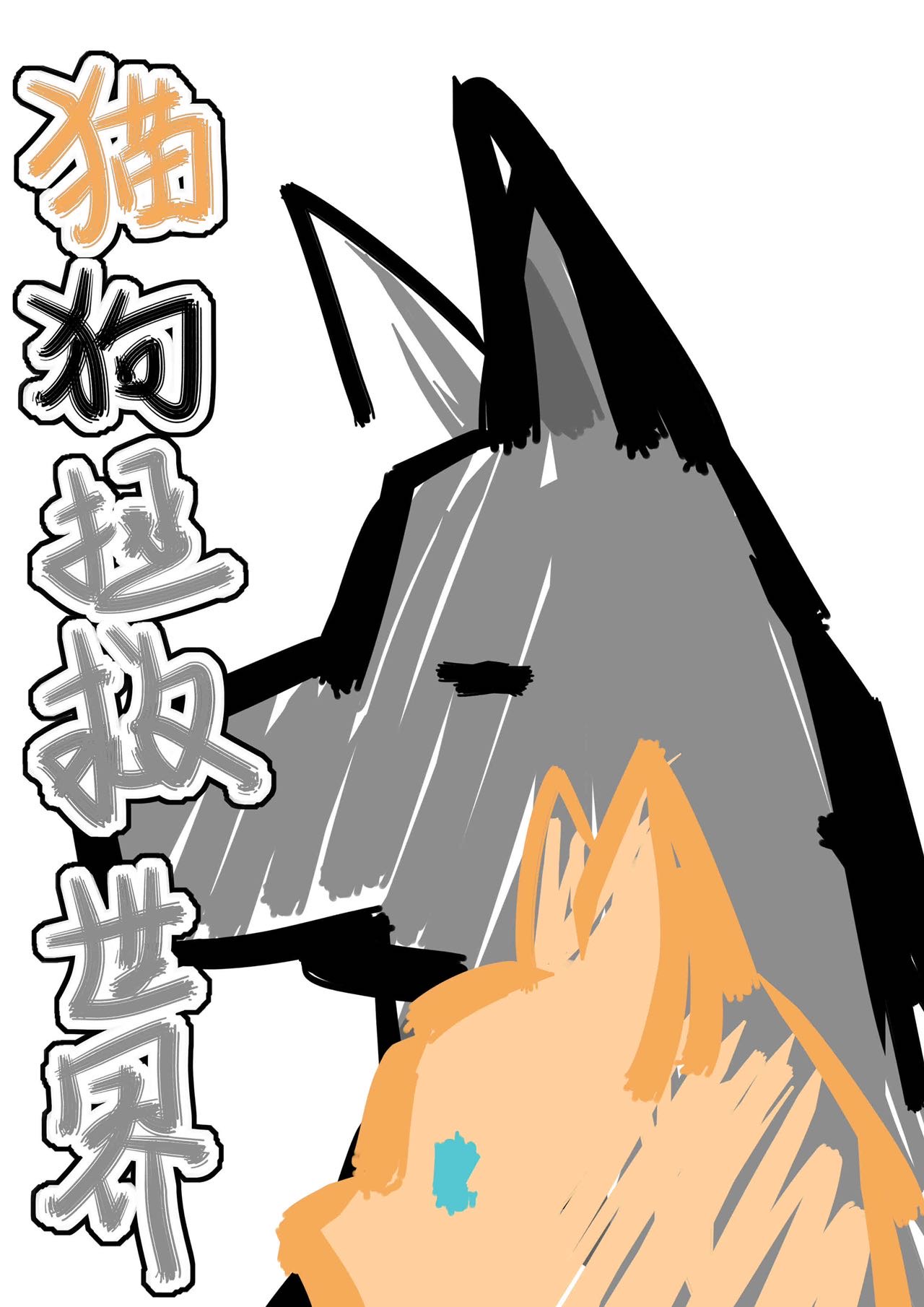 拯救世界的猫影帝百度资源