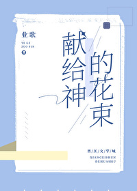 献给神的仆人的歌