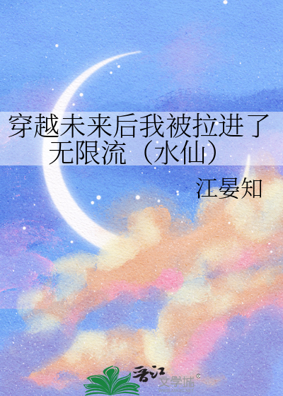 我穿越到未来世界