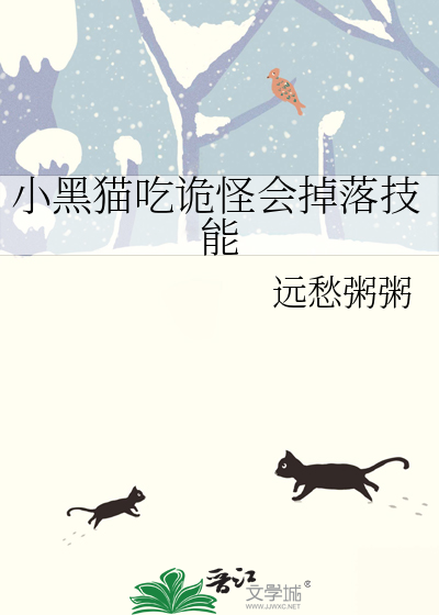 黑猫吃饭了吗