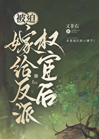 被迫怀了摄政王的崽全文免费阅读