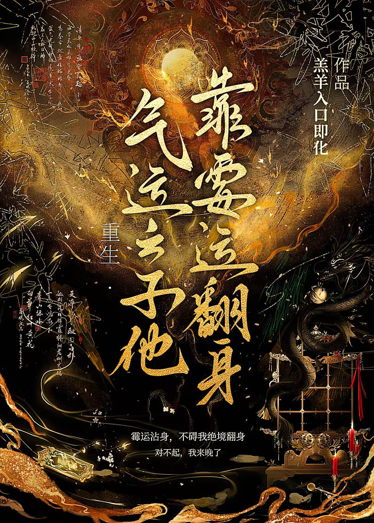 气运之子无敌爆笑小说