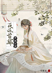 首辅养成日常txt