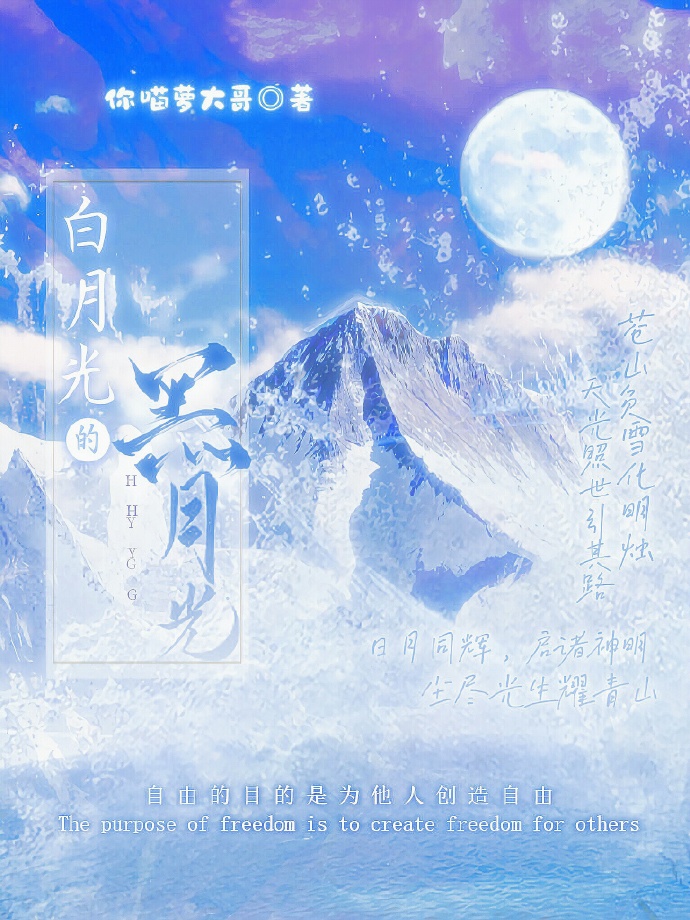 综漫白月光网王