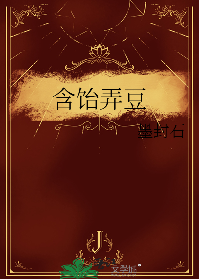 含饴弄孙的含义