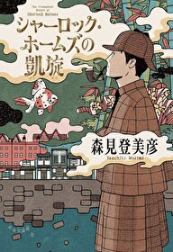 夏洛克·福尔摩斯百科