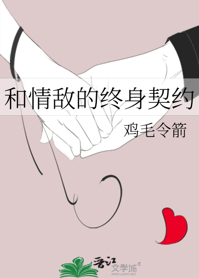 与情敌结婚