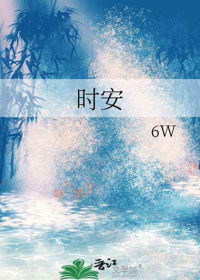 时安名字解释
