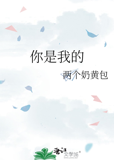 你是我的姐妹