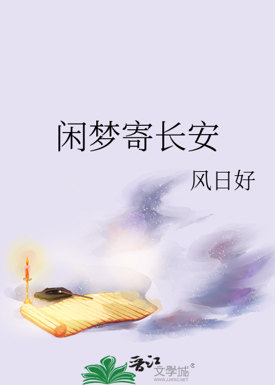 闲梦远李煜