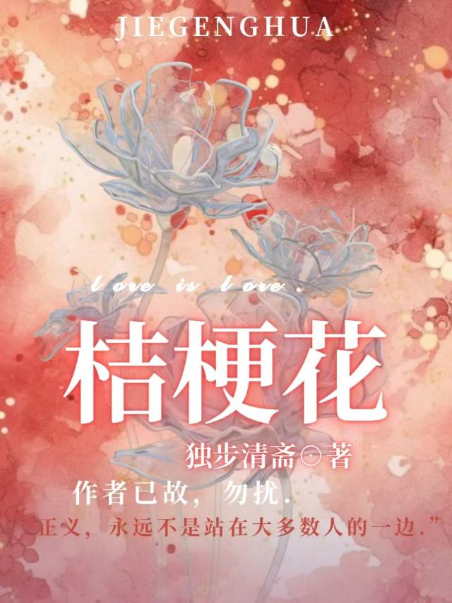 桔梗花图片大全大图