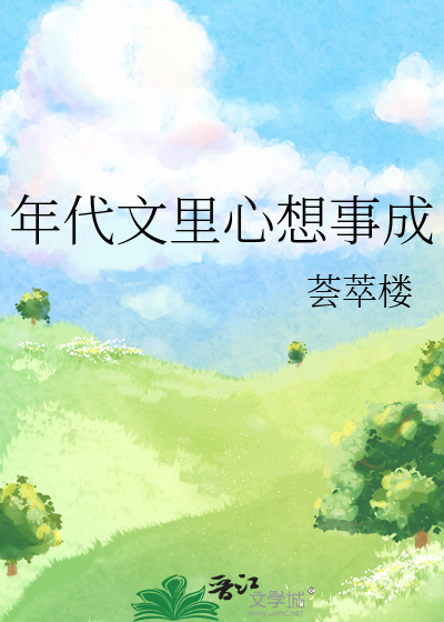 心想事成文疏怎么写