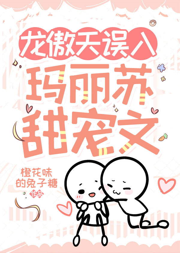 龙傲天凤玛丽