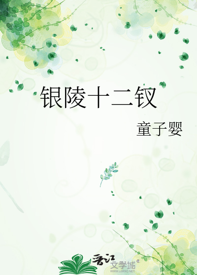 金陵十二钗多少钱
