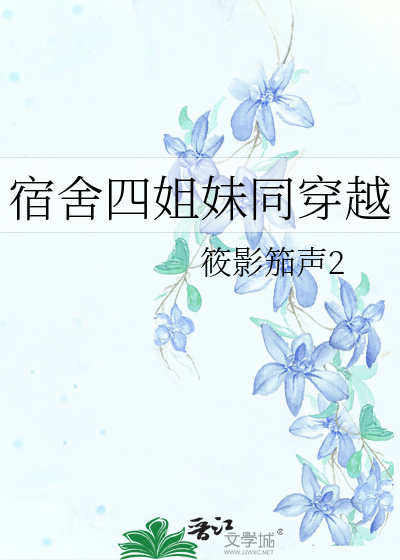 宿舍四姐妹称呼