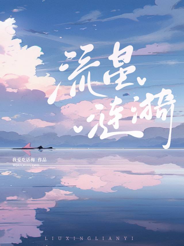 流星联动