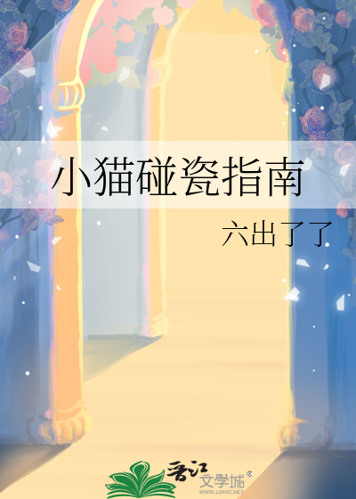 我小猫碰瓷免费阅读全文