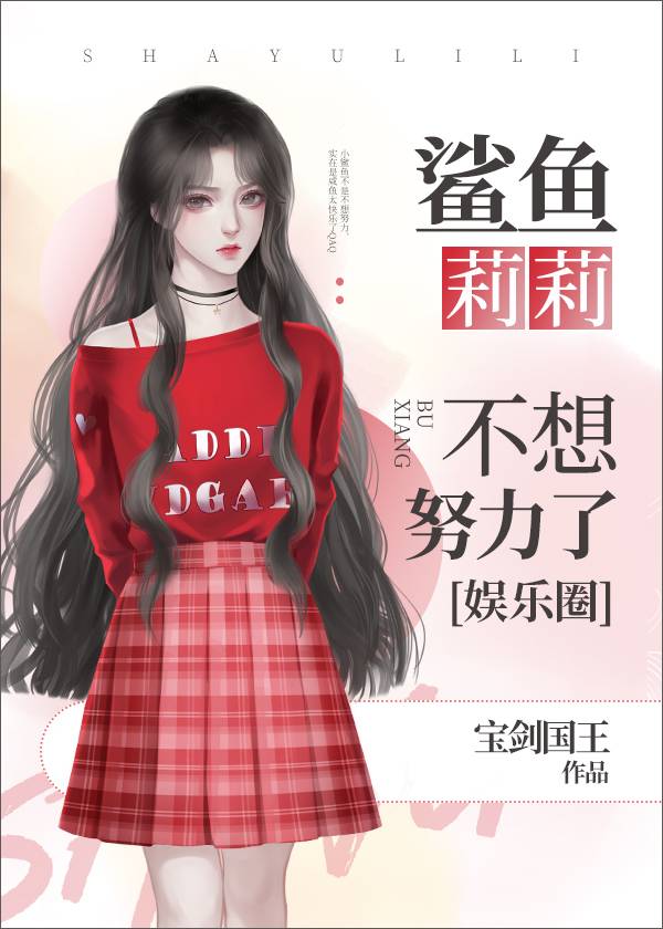 鲨鱼姐是哪位明星