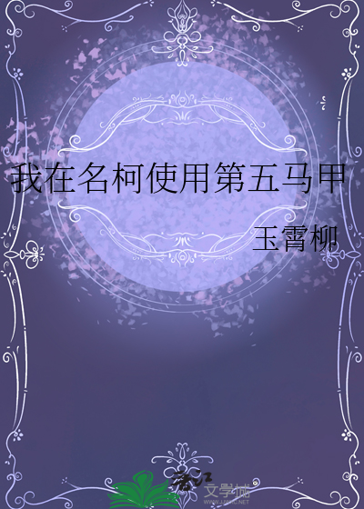 我在名柯世界当智力天花