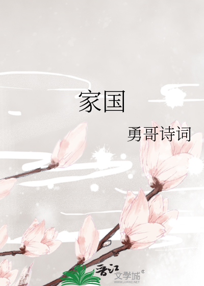 家国情怀名言