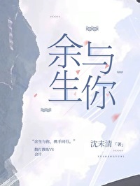 余生与你共欢愉