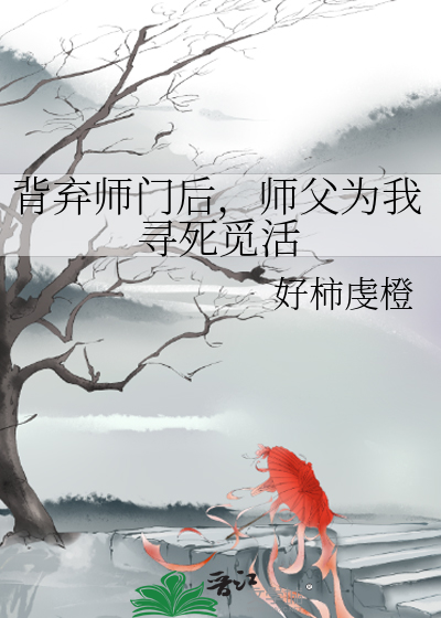 被师父赶出师门