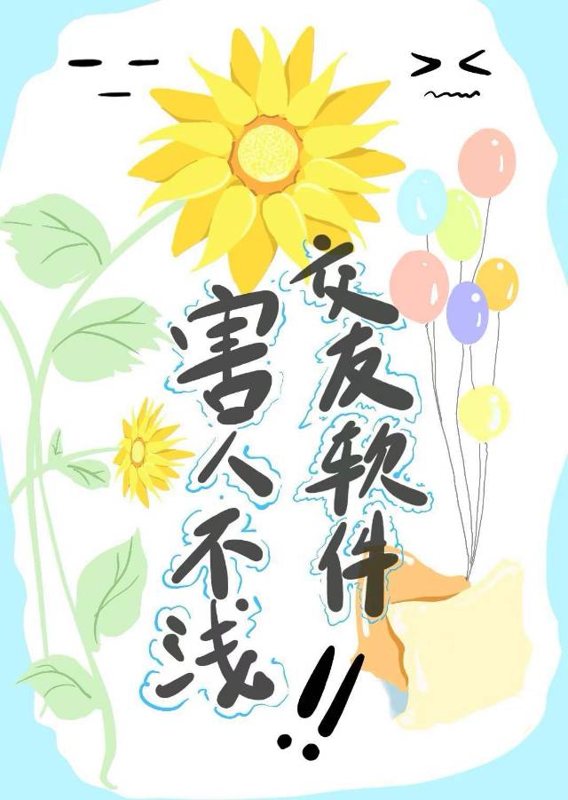 交友软件可信吗