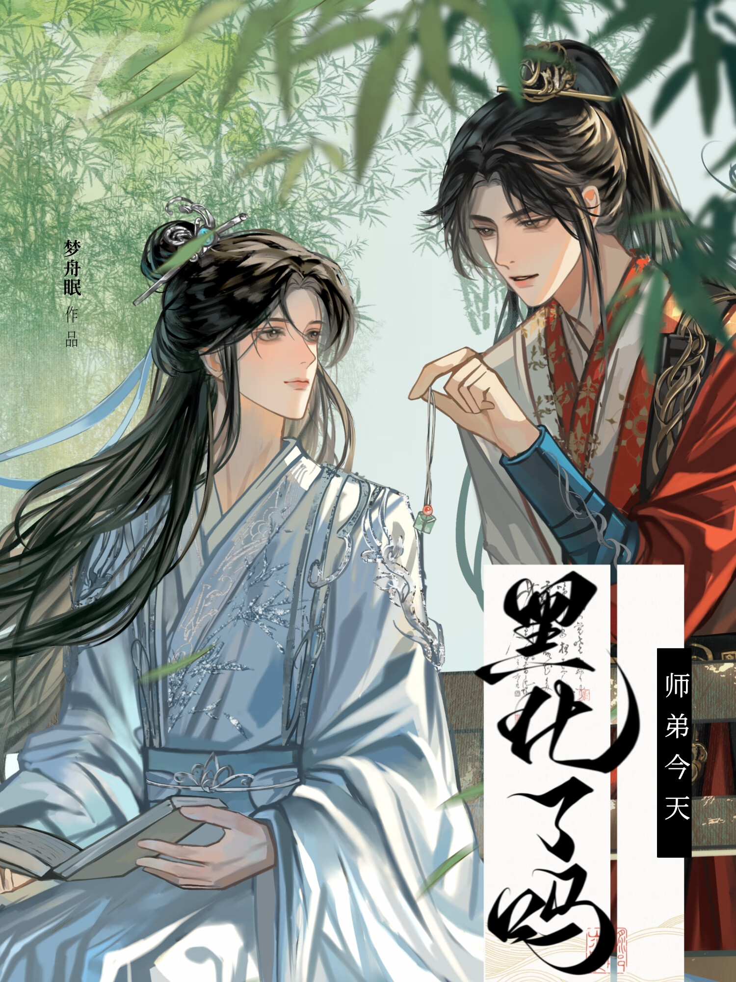 师弟今天还没有灭口