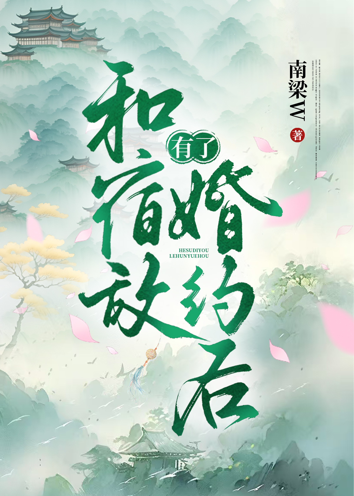 和宿敌结婚后我重生了
